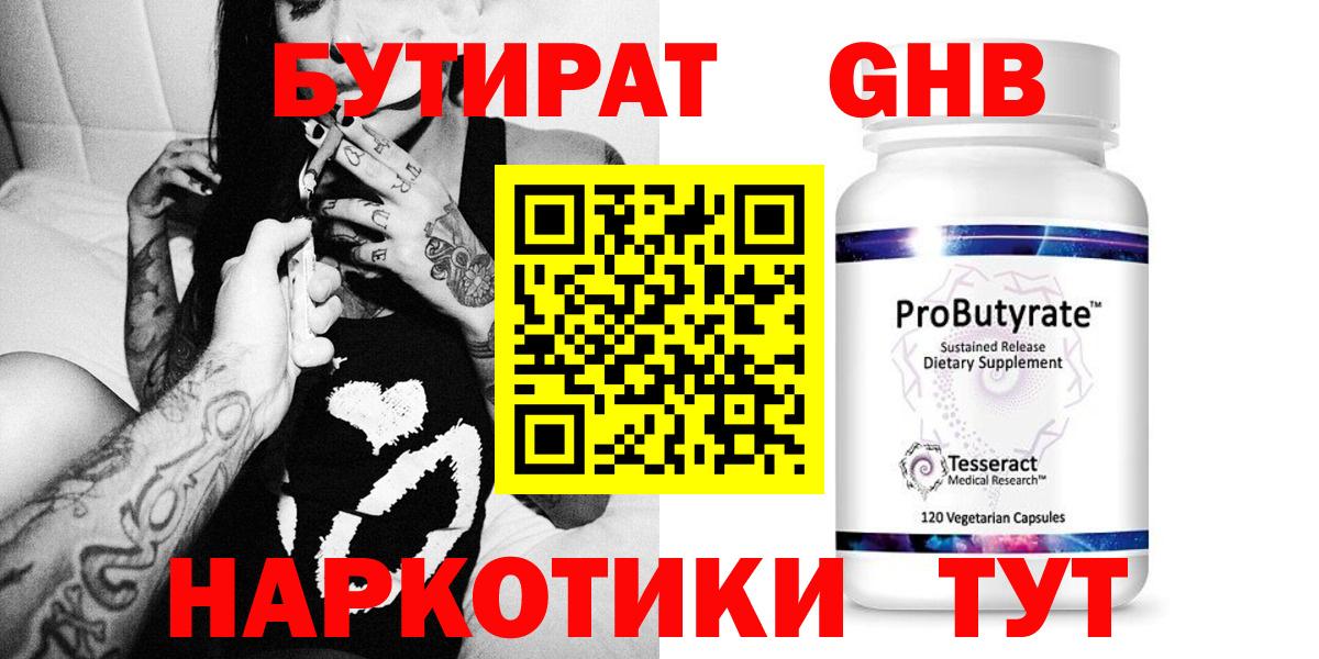 БУТИРАТ BDO 33% Нижнеудинск