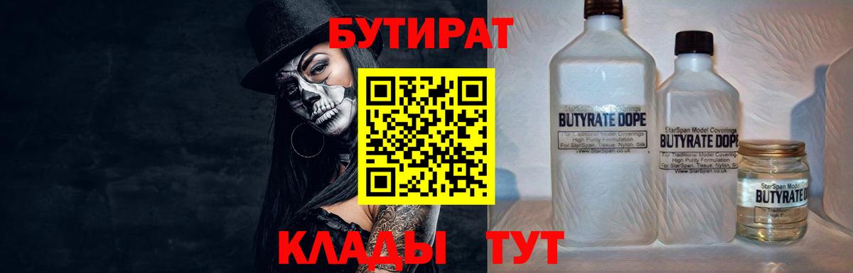 Нижнеудинск  Бутират 99%  Вход с VPN 