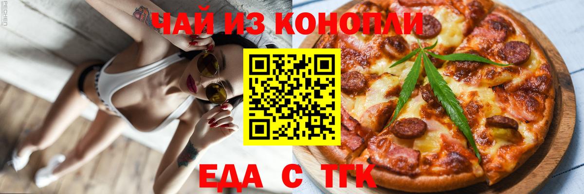 Нижнеудинск  Cannafood марихуана  Вход с VPN 