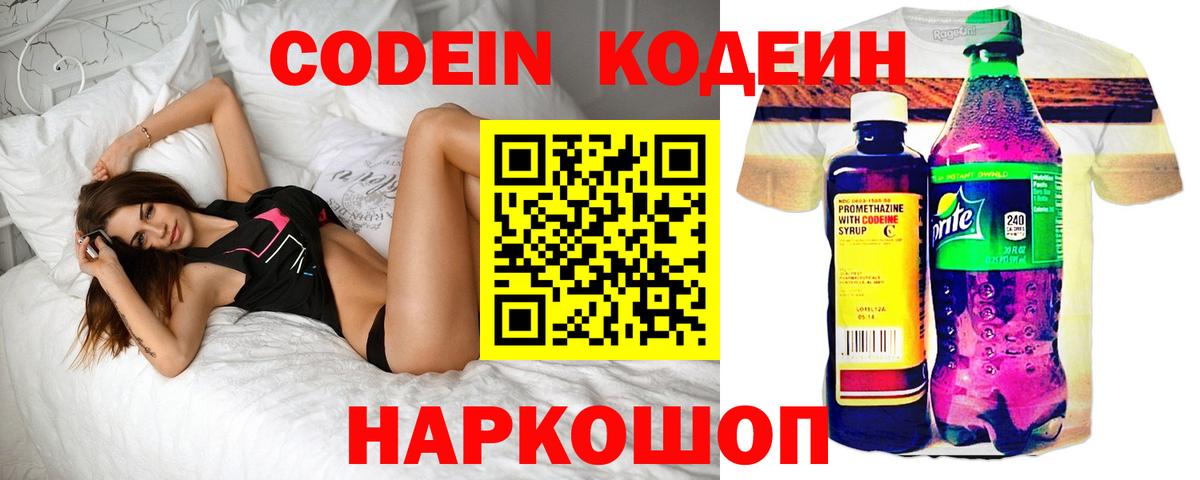 Кодеин напиток Lean (лин) Нижнеудинск
