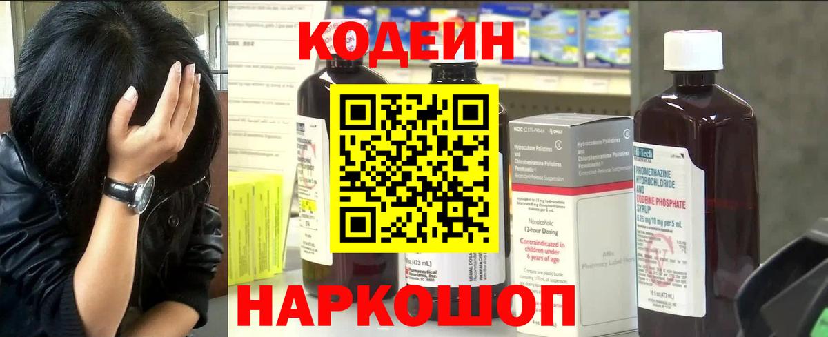 Нижнеудинск  Кодеиновый сироп Lean Purple Drank  Вход с VPN 