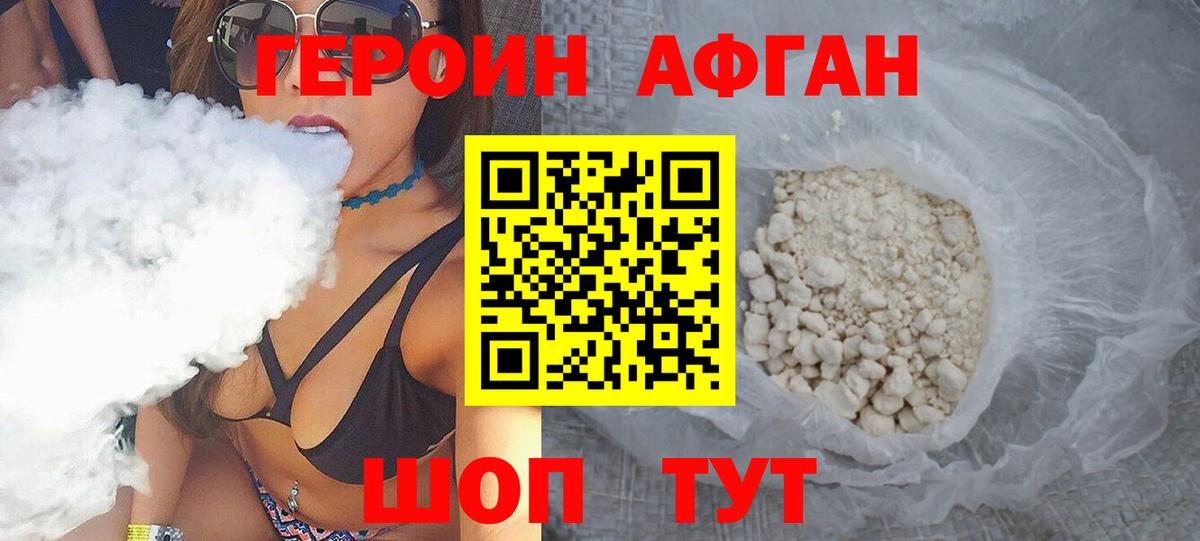 Нижнеудинск  Героин афганец  Вход с VPN 